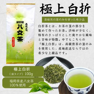 ふるさと納税 八女市 八女茶100% 3種類の上級茶飲み比べセット 100g×3袋(煎茶・深蒸し茶・くき茶) |  | 03