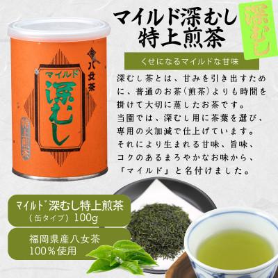 ふるさと納税 八女市 八女茶100% 産地の香りを封印!お茶の缶詰100g×3種(玉露・煎茶・深むし茶) |  | 02