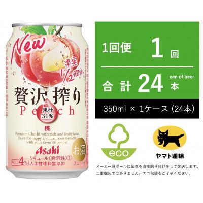 ふるさと納税 守谷市 贅沢搾り 桃(もも)チューハイ 350ml × 1ケース(24本)[エコ発送]