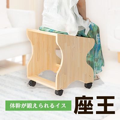 ふるさと納税 岡崎市 椅子・座王