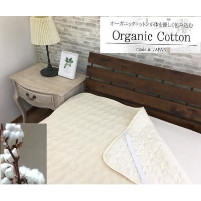 ふるさと納税 泉大津市 オーガニックコットン 敷きパッド 綿シンカーパイル シングル アイボリー 1枚
