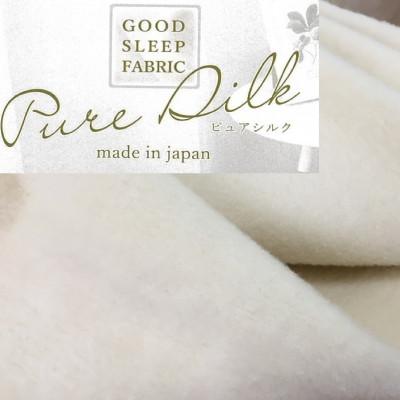 ふるさと納税 泉大津市 潤いタッサーシルクを使った シルク毛布 シングル アイボリー 1枚 SILK-S