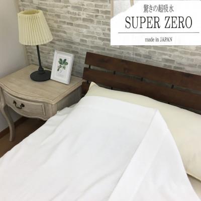 ふるさと納税 泉大津市 SUPER ZERO ぶあついタオルケット シングル ホワイト 1枚
