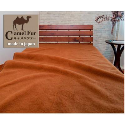 ふるさと納税 岸和田市 [キングサイズ]洗える贅沢キャメルファー敷毛布 180×205cm ベージュ CH-180