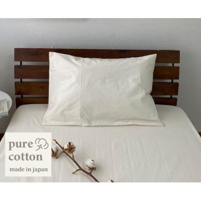 ふるさと納税 岸和田市 [Mサイズ]自然のままのピュアコットンまくらカバー(43×63cm)キナリ PUMC-M