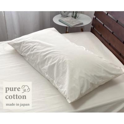 ふるさと納税 岸和田市 [セミロングサイズ]自然のままのピュアコットンまくらカバー(43×90cm)キナリ PUMC-SL