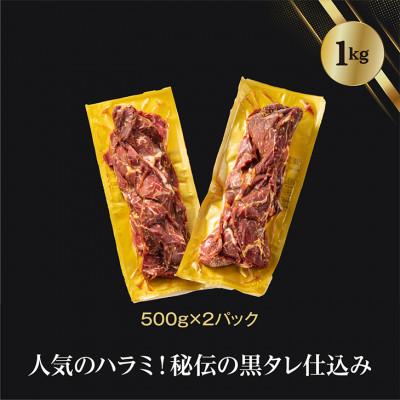 ふるさと納税 花巻市 厚切り牛ハラミ　1kg(500g×2パック) |  | 01