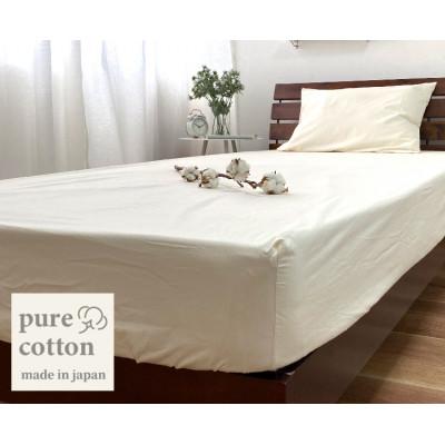 ふるさと納税 岸和田市 [セミダブル]自然のままのピュアコットンボックスシーツ(120×200×30cm)PUBX-SW