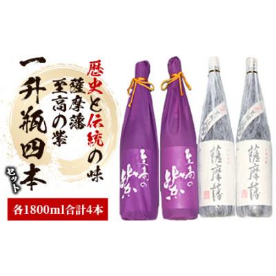ふるさと納税 指宿市 焼酎「薩摩藩」一升瓶2本と「至高の紫」一升瓶2本(IB025-004)