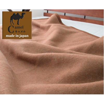 ふるさと納税 岸和田市 [シングルサイズ]厳しい自然が生んだ暖かさ キャメル100%(毛羽部分)毛布 CA-20S BE
