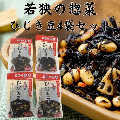 ふるさと納税 若狭町 若狭の惣菜 ひじき豆4袋セット
