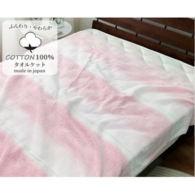 ふるさと納税 岸和田市 [シングル]ふんわりグラデーション タオルケット (140×190cm)ピンク SNT-9