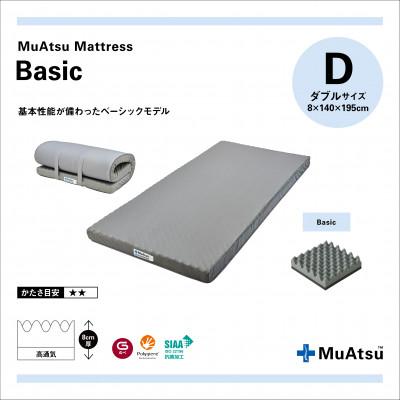 ふるさと納税 市川三郷町 昭和西川のムアツマットレスBasic ダブル 2025年モデル