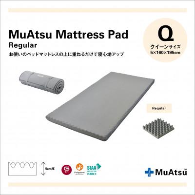 ふるさと納税 市川三郷町 昭和西川のムアツマットレスパッドレギュラー クイーン