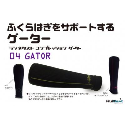 ふるさと納税 葛城市 スポーツ用 RunNextコンプレッションゲーター★イエロー Sサイズ