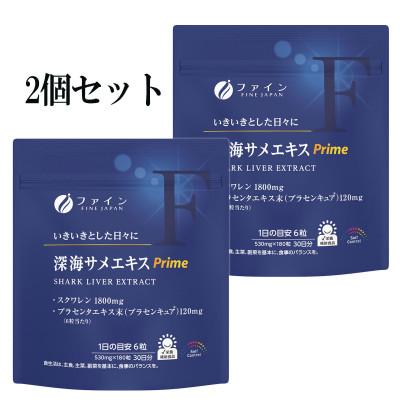 ふるさと納税 上郡町 深海サメエキスPrime 2個セット
