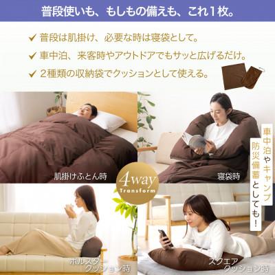 ふるさと納税 韮崎市 4way 肌掛け 寝袋 羽毛布団 シングル ダック85% 車中泊 キャンプ防災グッズ 洗えるブラウン_1