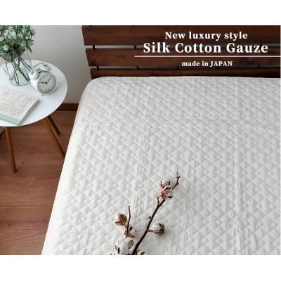 ふるさと納税 岸和田市 [セミダブル]艶やかシルクコットンガーゼ敷パッド 120×205cm