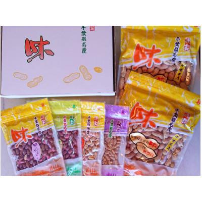 ふるさと納税 芝山町 [千葉県産落花生]王道5種ピーナッツ三昧から付.味付ピー(薄塩).素煎りピー.バタピーこつぶバタピー