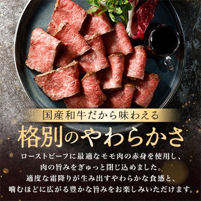 ふるさと納税 近江八幡市 【カネ吉山本】特選国産和牛 和風ローストビーフ 2本入 手作り和風ポン酢付き【約440g】 |  | 01