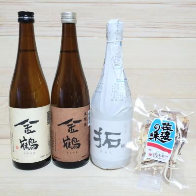 ふるさと納税 佐渡市 佐渡で人気の「金鶴」味比べ720ml×3本セット/あたりめ付き(18g×1袋)