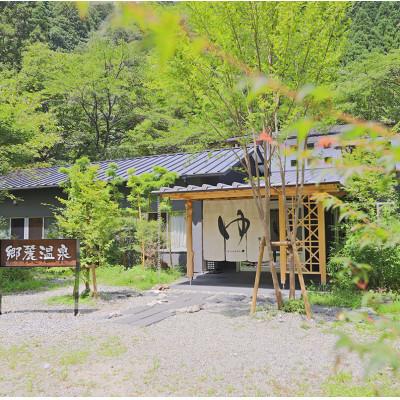 ふるさと納税 津野町 [貸別荘*郷麓温泉の離れ一棟貸し]1泊4〜6名さま [ペット同伴 宿泊券]