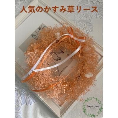 ふるさと納税 春日部市 シュガーパインのプリザーブドフラワーアレンジ[アンジュ/オレンジ]春日部市