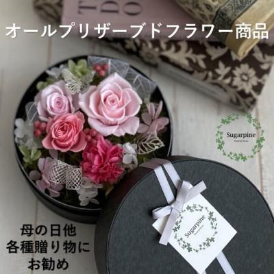 ふるさと納税 春日部市 シュガーパインのプリザーブドフラワーアレンジ[アムール/ピンク]春日部市
