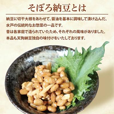 ふるさと納税 水戸市 そぼろ納豆300g 4個入  天狗納豆の画像