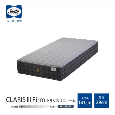ふるさと納税 豊川市 [Sealy]チタンC クラリスIII Firm[ハード] マットレス(ダブル)