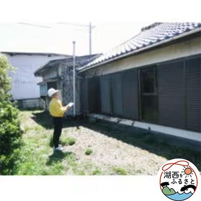 ふるさと納税 湖西市 空き家見守りサービス(1回分)