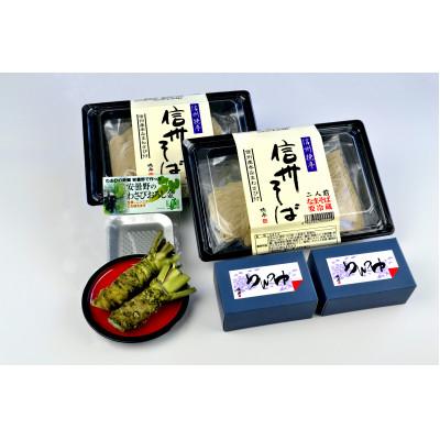 ふるさと納税 塩尻市 安曇野産わさび付きそばセット(めんつゆ、おろし金付き)