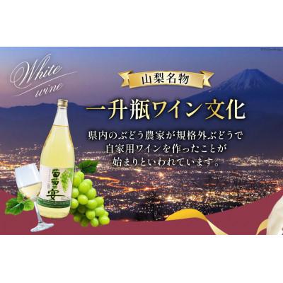 ふるさと納税 韮崎市 一升瓶ワイン 葡萄の宴　白6本セット (1800ml×6本) |  | 02