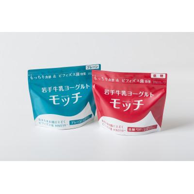 ふるさと納税 滝沢市 岩手牛乳ヨーグルトモッチ プレーン2袋、低糖2袋