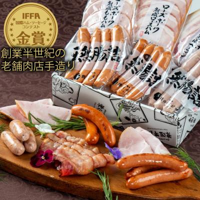 ふるさと納税 水戸市 IFFA金賞 イイジマ工房セット(約600g) ハム・ソーセージセット 人気のお礼品 おつまみセット