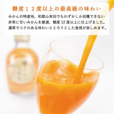 ふるさと納税 有田市 【早和果樹園】味こいしぼり12本入|有田みかん100%ストレートジュース |  | 02