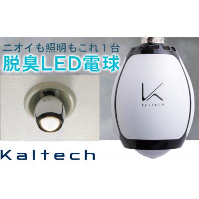 ふるさと納税 広陵町 光触媒除菌脱臭機電球タイプ 脱臭LED電球