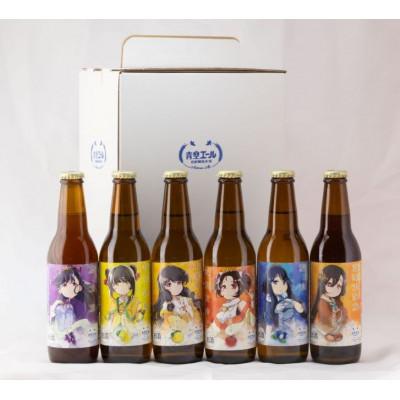ふるさと納税 宮崎市 ひむかの女神とフルーツエール330ml6本セット