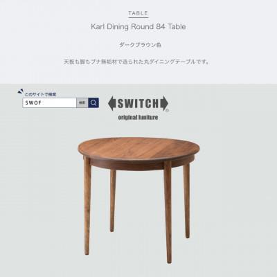 ふるさと納税 富田林市 Karl Dining Round 84 Table ダークブラウン色