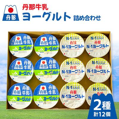ふるさと納税 函南町 丹那ヨーグルト 詰め合わせ