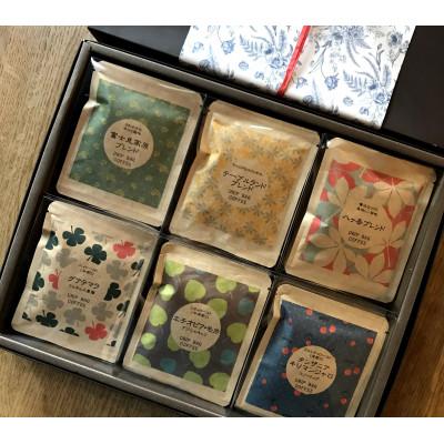 ふるさと納税 富士見町 八ヶ岳からお届け 自家焙煎 ドリップバッグコーヒー 6種 30個セット