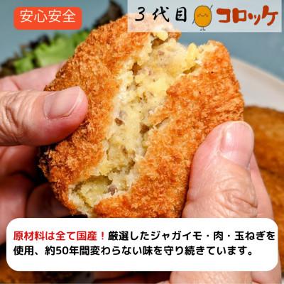 ふるさと納税 泉佐野市 【冷凍】国産素材100%にこだわった昔懐かしの手づくりコロッケ!(白セット) |  | 01