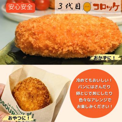 ふるさと納税 泉佐野市 【冷凍】国産素材100%にこだわった昔懐かしの手づくりコロッケ!(白セット) |  | 02