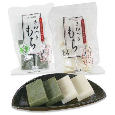 ふるさと納税 柏崎市 じょんのびの里 高柳製造「きねつきもち」白餅3袋 草餅2袋