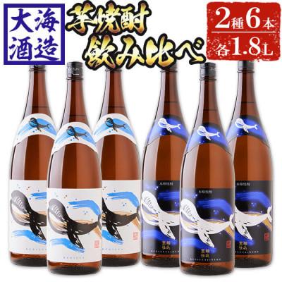 ふるさと納税 垂水市 大海酒造くじらのボトル 1.8L×6本セット E5-2585