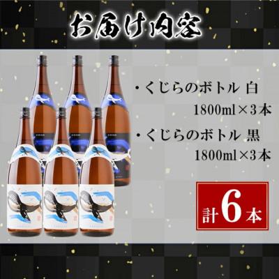 ふるさと納税 垂水市 大海酒造くじらのボトル 1.8L×6本セット E5-2585