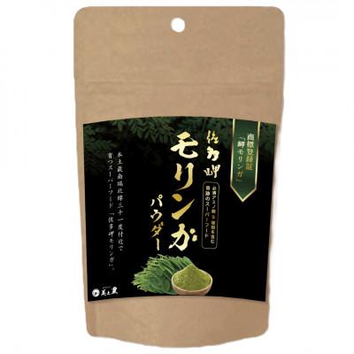 ふるさと納税 南大隅町 佐多岬モリンガパウダー(50g)1袋