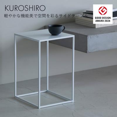 ふるさと納税 燕市 [KUROSHIRO]サイドテーブル ABSS-W-18(四角,白)