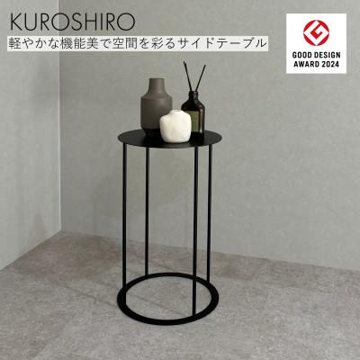 ふるさと納税 燕市 [KUROSHIRO]サイドテーブル ABSS-B-19(丸,黒)