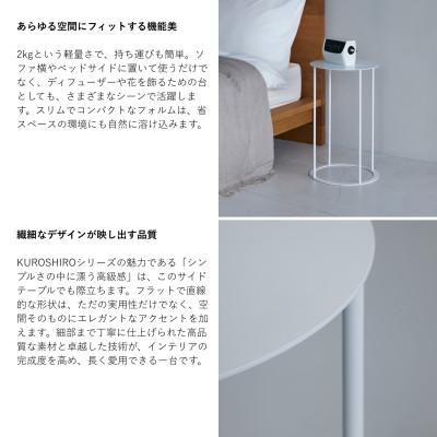 ふるさと納税 燕市 【KUROSHIRO】サイドテーブル ABSS-W-19(丸,白